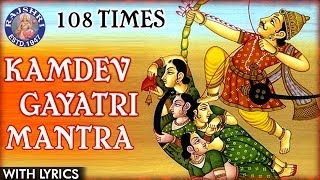 Kamdev Gayatri Mantra 108 Times Mantra To Get Love In Life  कामदेव गायत्री मंत्र  Mantra For Love [upl. by Ettenotna472]