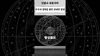 우주의 법칙을 발견한 위대한 발견 아이작 뉴턴의 프린키피아 feat 에드먼드 핼리 [upl. by Gerdi]