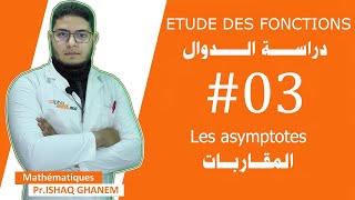 Étude des fonctions  3 Les asymptotes المقاربات [upl. by Gustavus]