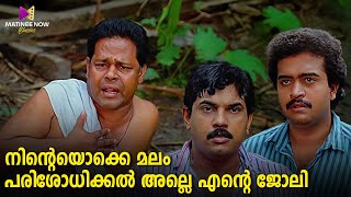 നിന്റെയൊക്കെ മലം പരിശോധിക്കൽ അല്ലെ എന്റെ ജോലി  Ramji Rao Speaking  Sai Kumar Mukesh Innocent [upl. by Aissirac]