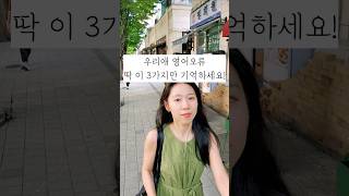 우리애 영어오류 딱 이 3가지만 기억하세요  엄마표영어  영어잘하는 아이 이렇게 키웁니다 [upl. by Airda604]