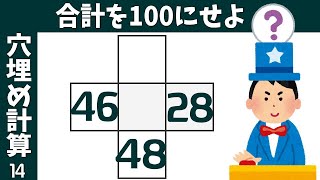 📕穴埋め計算📕全10問！計算で脳を活性化させて認知症予防！合計が指定された数になるようにマス埋めをしよう！14 [upl. by Reamy]