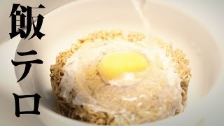 究極の「飯テロ」動画を作ってみた [upl. by Owades902]