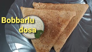 Bobbarlu dosa recipe in teluguఅలసందల దోస [upl. by Sinnej]