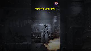 গনেশের জন্ম কথা ।। কেনো গণেশ পূজা সবার আগে করা হয়  shri ganesh janam katha mahadev ajanakotha [upl. by Monte]