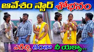 ఆవేశం స్టార్ శోభనం ఎగిచ్చి తంతా నీ యక్కా  Thuppas pranks  telugu pranks  prank porilu [upl. by Codel]