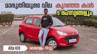 Maruti Suzuki Alto K10 Malayalam Review  5 രഹസ്യങ്ങൾ  Najeeb [upl. by Averyl]