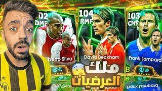 تفجير بكج ثلاثي الدوري الانجليزي🤯البحث عن افضل صانع عرضيات🔥efootball 2025 [upl. by Elisa]