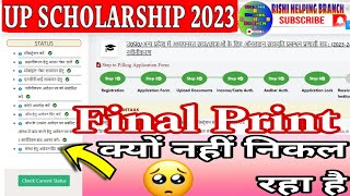 UP Scholarship Final Print Kyun Nahi Nikal Raha hai।। SCHOLARSHIP NPCI Problem।। जमा प्रिंट Erro [upl. by Euqinobe]