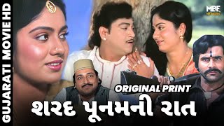 Sharad Poonam Ni Raat  શરદ પૂનમની રાત  Full Gujarati Movie  Naresh Kanodia [upl. by Notsob]