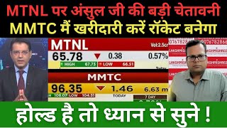 MTNL SHARE CRASH 😭 I MMTC SHARE NEWS  MTNL SHARE LATEST NEWS TODAY  MMTC SHARE LATEST NEWS TODAY [upl. by Sisile]