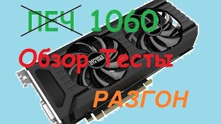 Обзор Palit GeForce GTX 1060 DUAL 6Gb [upl. by Rhona]