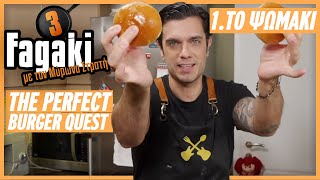 The perfect Burger Quest Part 1 Το Ψωμάκι  Fagaki E5 S3 [upl. by Aikram]