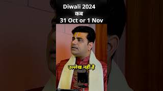 Diwali कब  podcast shorts hindipodcast podcastclips [upl. by Inalaehon700]