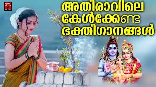 Shiva Devotional Songs Malayalam  Lord Shiva Devotional Songs  Hindu Devotional Songs Malayalam [upl. by Cohn]