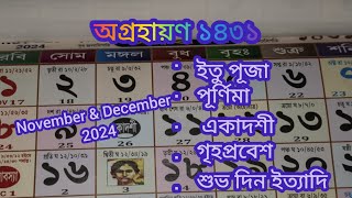 1431 Agrahayan maas Bengali calendar  অগ্রহায়ণ মাসের বাংলা ক্যালেন্ডার ১৪৩১  November  Itu Puja [upl. by Puiia]