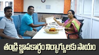 తండ్రి జ్ఞాపకార్ధం నిర్భాగ్యులకు సాయం  Amma Nanna tv [upl. by Aschim]