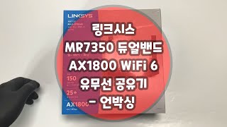 링크시스 MR7350 듀얼밴드 AX1800 WiFi 6 유무선 공유기  언박싱 [upl. by Bird]