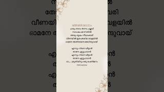 Aalapanam Lyrics 2✨ yesudas malayalam songlyrics shorts trending viralsong [upl. by Aseena]