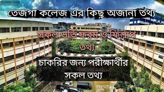 তেজগাঁও ইউনিভার্সিটি কলেজ। tejgaon University college । তেজগাঁও কলেজ ও ফার্মগেট এর কিছু তথ্য [upl. by Arahas]