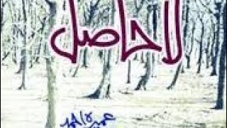 LaHasil by Umera Ahmed  Urdu Novel  chapter 20  Kya kia Mazhar ne Khadija ka mazi jaan kr [upl. by Florian]