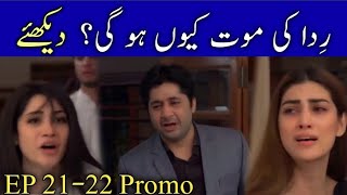 Kahin Deep Jalay Episode 21 amp 22 Promo  Kahin Deep Jalay Episode 20  Kahin Deep Jalay EP 21 Teaser [upl. by Edrahc713]