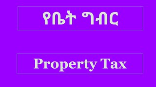 Property Taxየቤት ግብር [upl. by Orofselet]