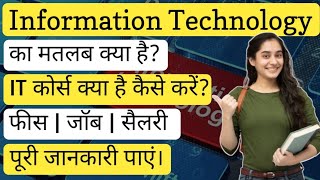 IT Information Technology kya hai  What is IT in Hindi  IT ka matalab kya hota hai  Info IQ [upl. by Dirfliw396]