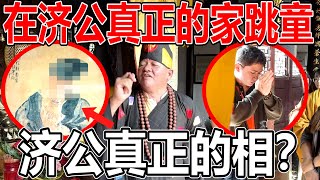 800年没被打过的井水！居然？去中国济公的家！中国可以跳童啊？！济公真正的相是怎样的？！我们去那边干嘛？！济公的家在哪里？ [upl. by Humfried]