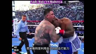 曾经颠覆拳坛，最有统治力的拳王Andy Ruiz VS 300磅悍将 Maitreya shortvideo boxing 拳擊 sport shortsfighting [upl. by Huba]