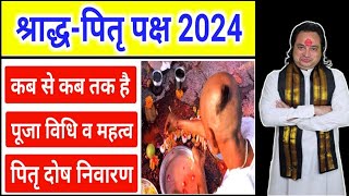 Pitra Paksh Kab Se Shuru Hai 2024  Shradh Paksha 2024  पितृ पक्ष श्राद्ध पक्ष कितनी तारीख से है [upl. by Kerry106]