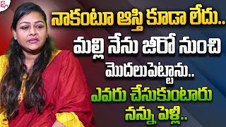 నాకంటూ ఆస్తి కూడా లేదు Senior Actress Shakeela About Her Assets SumanTVNews [upl. by Esimaj]