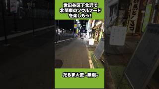 ちよじの東京グルメ 東京のラーメンマニアにも通用する群馬の名店、だるま大使 [upl. by Yht]