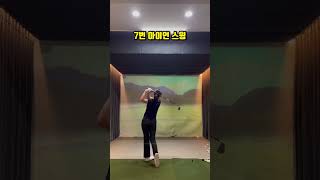 7번 아이언 스윙🏌🏻‍♀️ [upl. by Snevets]