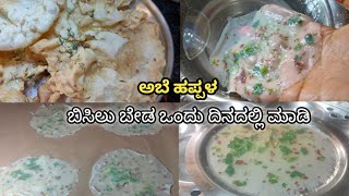 ಒಂದು ಕಪ್ ಚಿರೋಟಿ ರವೆಯಿಂದ ಮಾಡಿ ಸುಮಾರು 50 ಹಪ್ಪಳRava Papad Recipe KannadaChaithras Recipe KannadA [upl. by Initof]