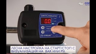 Switchmatic 2 БЪЛГАРСКИ [upl. by Yebloc]