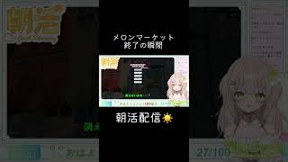 データ消える【切り抜き】スーパーマーケットシュミレーター【四葉メロン】 vtuber 個人vtuber 新人vtuber vtuber 切り抜き supermarketsimulator [upl. by Nnasor509]