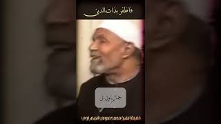 فاظفر بذات الدين الشعراوي اكسبلور shorts [upl. by Stillman]