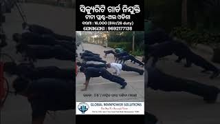 ସିକ୍ୟୁରିଟି ଗାର୍ଡ ନିଯୁକ୍ତି I SECURITY GUARD JOB IN ODISHA job viral odisha security [upl. by Arorua]