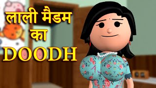 LALI MADAM KA DOODH लाली मैडम का दूध  MSG TOONS Comedy Funny Video [upl. by My350]