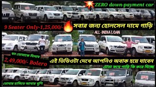 9 Seater Cars Only125000গাড়ি কেনার আগে এই ভিডিওটা দেখুন লাভ হবে। [upl. by Araek512]