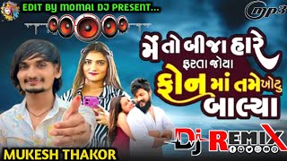 newgujaratidjremix2024mukeshthakor deshidholmixpleasesubscribemychannel [upl. by Greenleaf963]