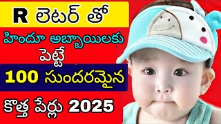 Top 100 హిందూ అబ్బాయిలకు పెట్టె కొత్త పేర్లు 2025 Latest Baby boy names by letter R [upl. by Heyer757]