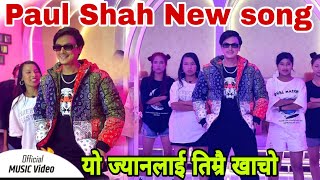 Paul Shah New Video  Yo Jyan Timrai Khacho  paul shah new music video  paul shah  यो ज्यानलाई [upl. by Jesh969]