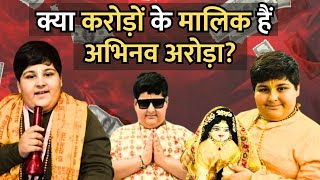 करोड़पति हैं अभिनव अरोड़ा abhinav arora swami rambhadracharya viral video abhinav arora net worth [upl. by Eidnahs]