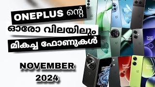 Top Best Oneplus Smart Phones In India In Each Price Range  November 2024  Malayalam [upl. by Lawtun]