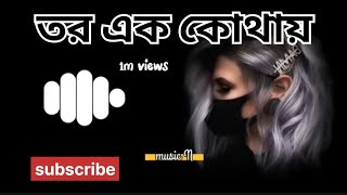 Tor Ek Kothaye  SlowedReverb   Latest New LoFi Song  Arijit Sing  jeet  koyal  Music N [upl. by Ostap]