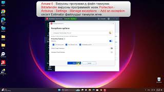 Bitdefender антивирустай компьютер дээр программ суулгах [upl. by Karilynn221]