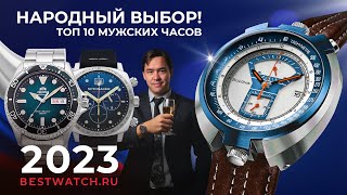 ТОП10 Самые популярные мужские часы Обзор Orient Kamasu Seiko Prospex Casio Digital Spinnaker [upl. by Selry]