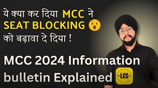 Neet AIQ Counselling Rules 2024 Explained  What are the changes   Seat Blocking कैसे रोकेगा MCC 🤔 [upl. by Lonergan]